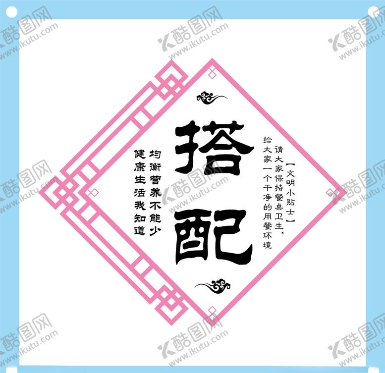 编号：97004410050041229117【酷图网】源文件下载-搭配标语餐厅食堂文化墙