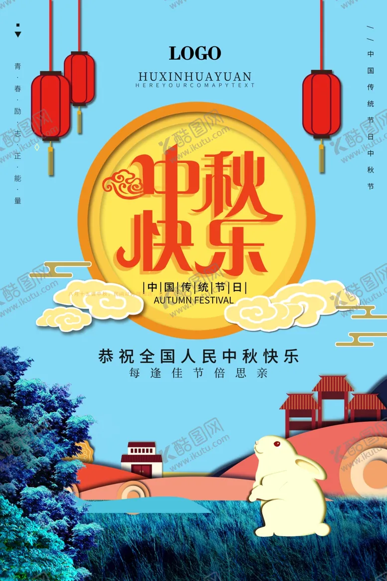 编号：57988404282326499696【酷图网】源文件下载-中秋