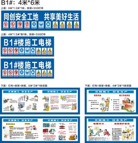 施工电梯安全通道文化