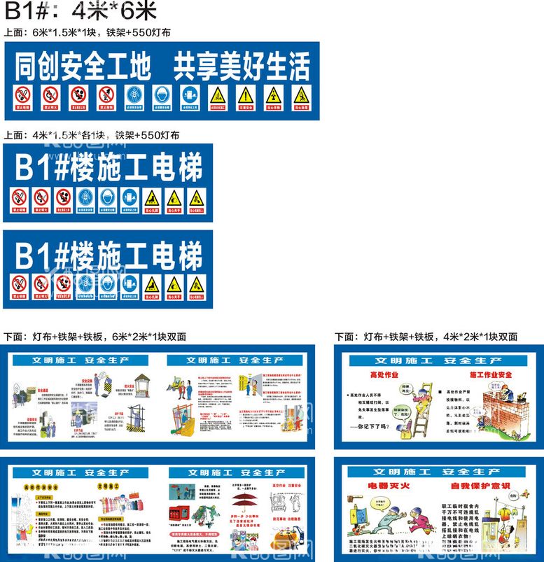 编号：95304211260521492394【酷图网】源文件下载-施工电梯安全通道文化