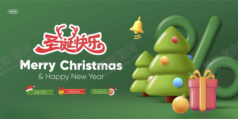 编号：26230811021332505020【酷图网】源文件下载-圣诞节