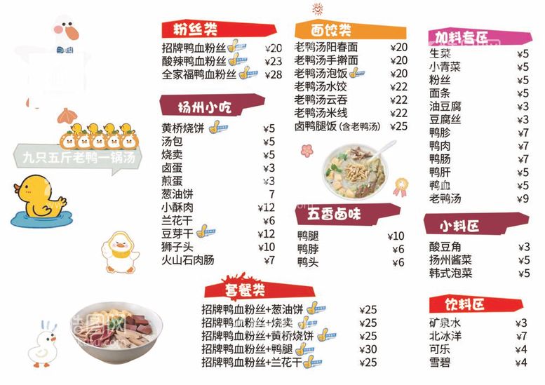 编号：46081512021531153519【酷图网】源文件下载-鸭血粉丝汤