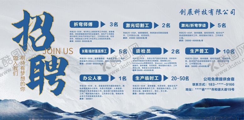 编号：89009003012211199232【酷图网】源文件下载-招聘海报