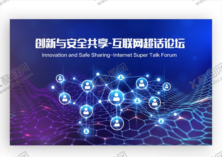 编号：30113507050901066514【酷图网】源文件下载-会议背景画