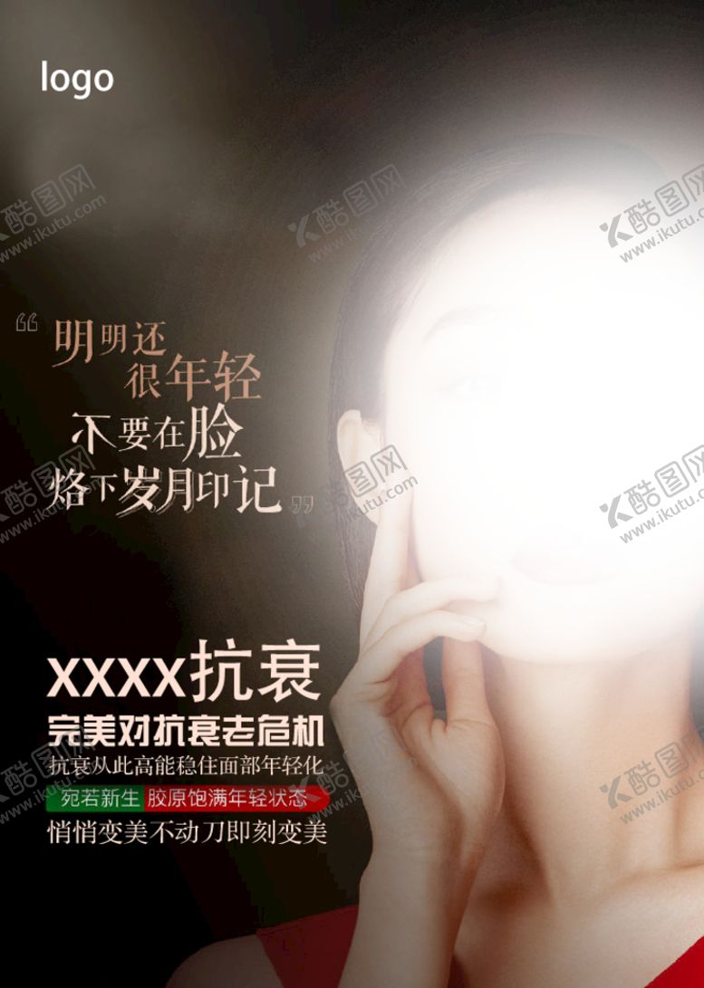 编号：19687409270538103465【酷图网】源文件下载-美容海报