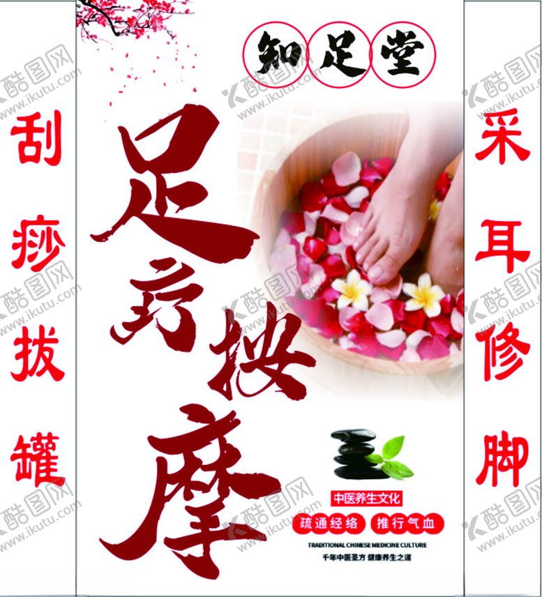 编号：57854401201655154240【酷图网】源文件下载-足疗按摩