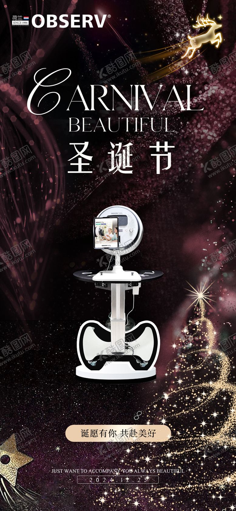 编号：56928512250244304133【酷图网】源文件下载-圣诞节美业仪器海报