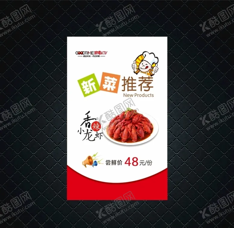 编号：75903706281343422385【酷图网】源文件下载-新菜推荐