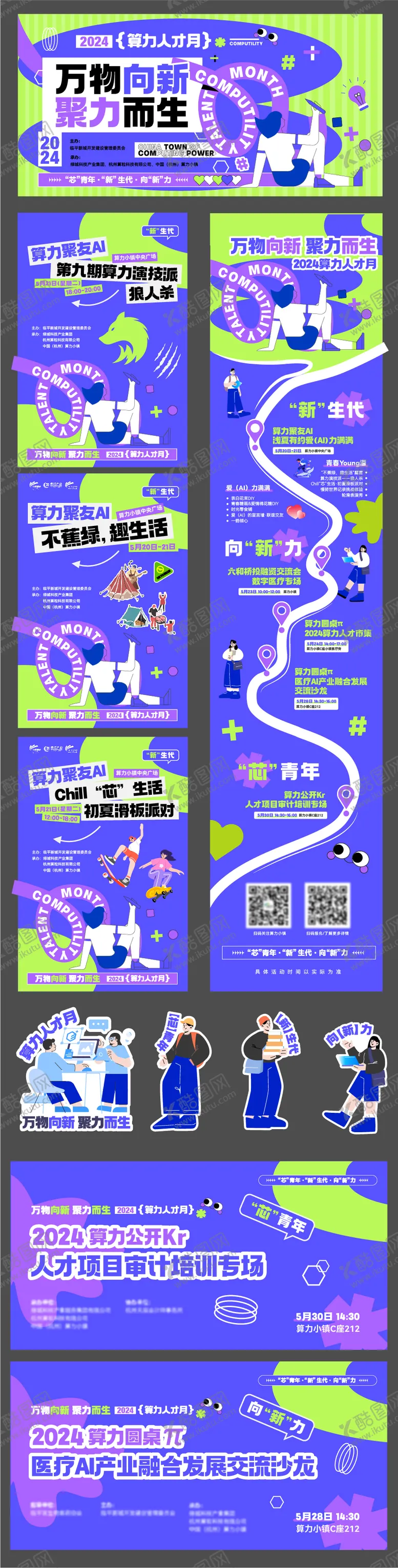 编号：98510412051437195331【酷图网】源文件下载-算力人才节活动物料