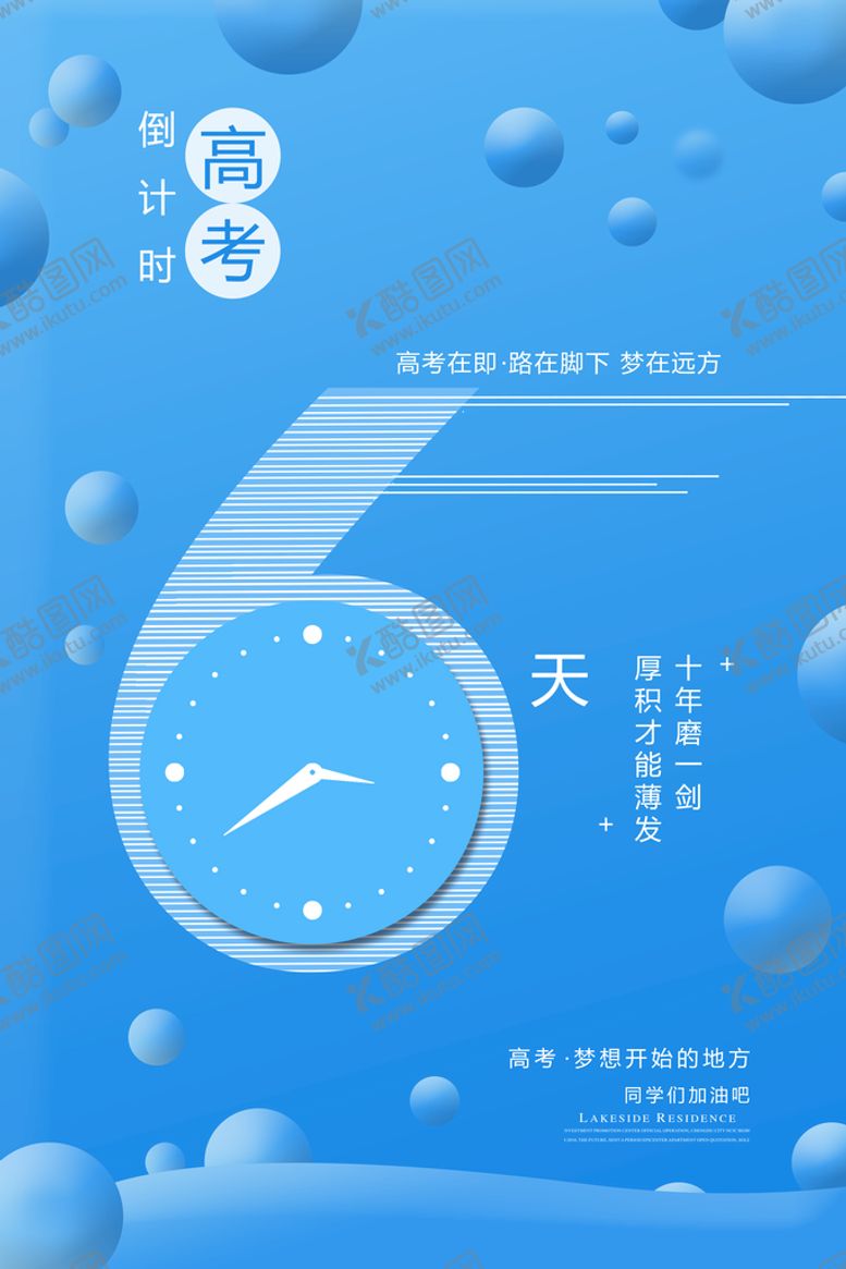 编号：25016409180949259025【酷图网】源文件下载-蓝色大气简约高考倒计时海报