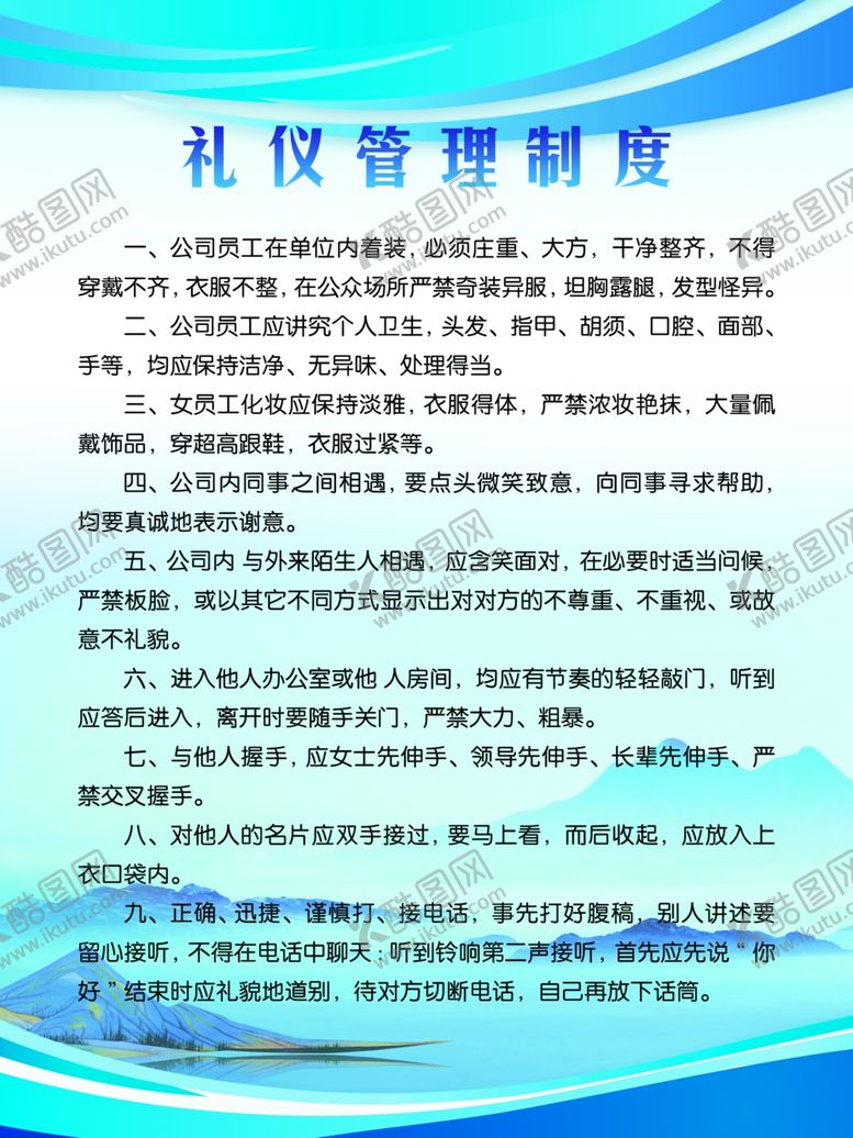 编号：57940507060030541764【酷图网】源文件下载-制度版面