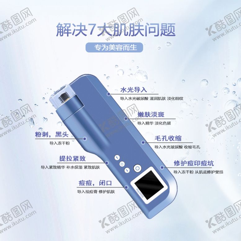 编号：16054209230210065824【酷图网】源文件下载-美容仪主图