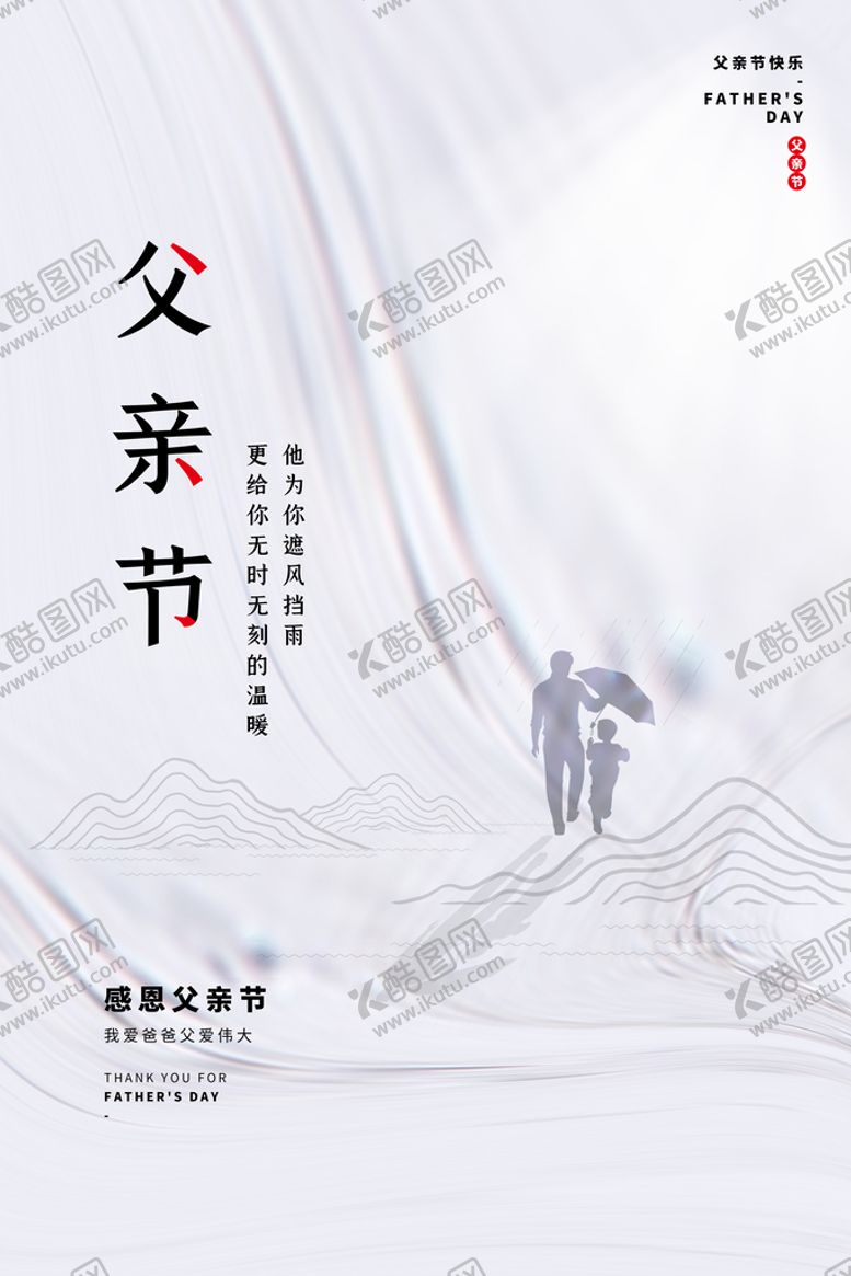 编号：01985209221844329086【酷图网】源文件下载-父亲节