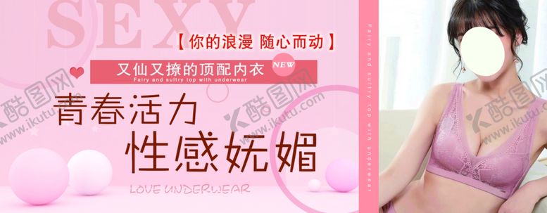 编号：23266310131833181433【酷图网】源文件下载-内衣卡布灯箱内衣海报