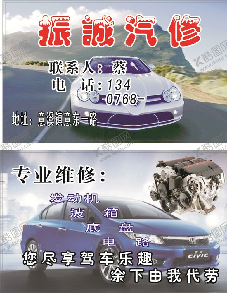 编号：94757207031216021496【酷图网】源文件下载-汽修名片汽车修理