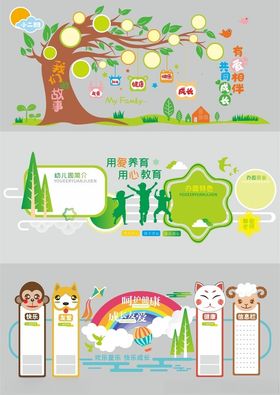 幼儿园形象墙幼儿园文化墙