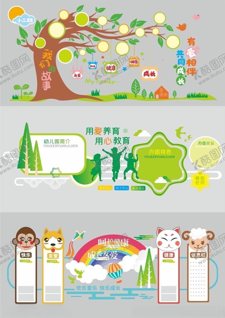 编号：54444204141138052740【酷图网】源文件下载-幼儿园形象墙幼儿园文化墙