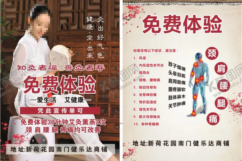 编号：74463401140327077465【酷图网】源文件下载-免费体验艾灸单页