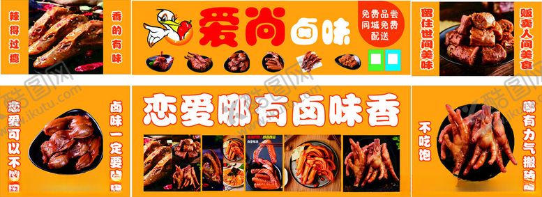 编号：58608712131810211536【酷图网】源文件下载-卤味小吃车