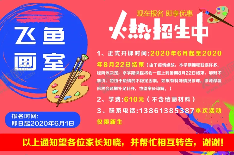 编号：80419206240658151565【酷图网】源文件下载-画室海报