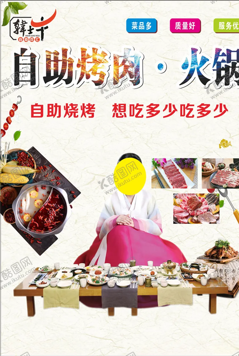 编号：41528004172102568249【酷图网】源文件下载-自助烤肉海报