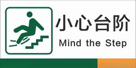 小心台阶地滑提示牌指示防滑标示