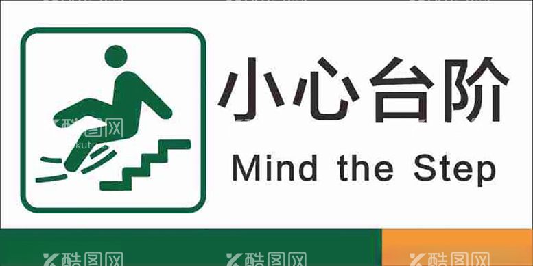 编号：20657912030700475510【酷图网】源文件下载-小心台阶地滑提示牌指示防滑标示