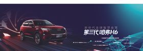 第三代H6背景板