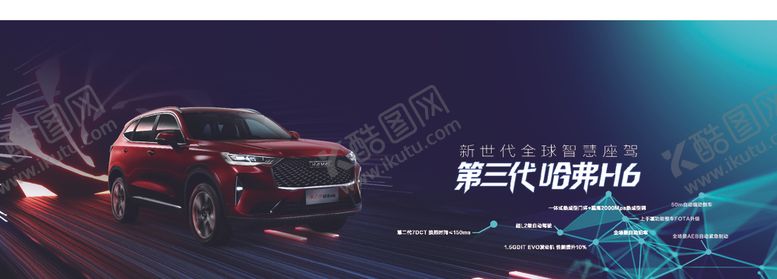 编号：48766805132105556809【酷图网】源文件下载-第三代H6背景板