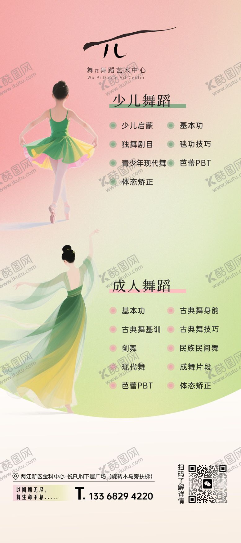 编号：99246402281758547159【酷图网】源文件下载-舞蹈丽屏海报