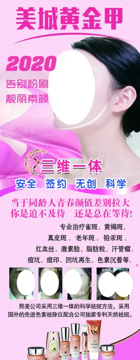 美容展架画
