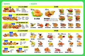 快餐食品菜单