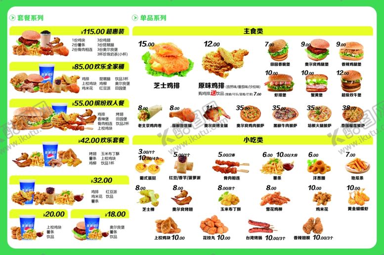 编号：87807204110118276672【酷图网】源文件下载-快餐食品菜单