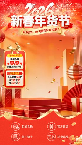 直播间情人节大促活动红色标签