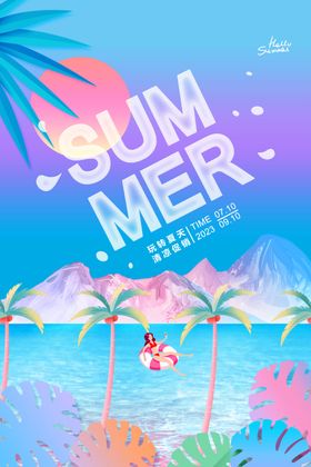 夏日促销海报
