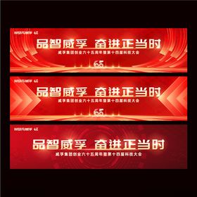 红色背景会议年会舞台主KV新春会议
