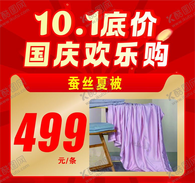 编号：67128302111240041620【酷图网】源文件下载-家纺海报