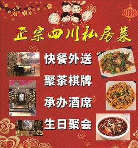 四川私房菜
