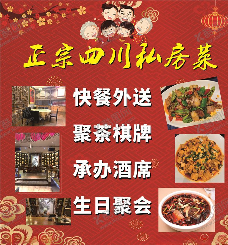 编号：79838109160435222477【酷图网】源文件下载-四川私房菜