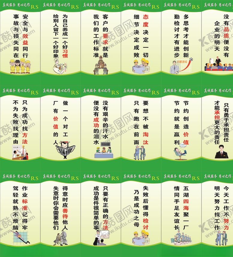 编号：89713705160026082270【酷图网】源文件下载-工厂标语