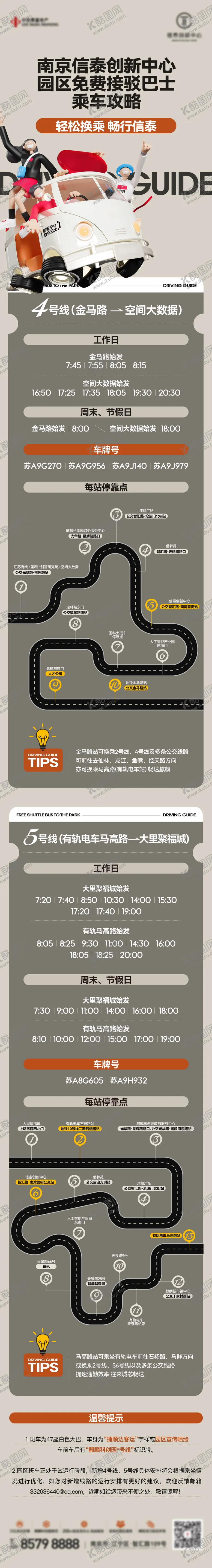 编号：37594912050226069960【酷图网】源文件下载-园区班车免费巴士乘车攻略时刻表