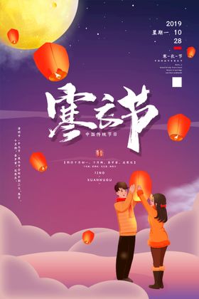 编号：09768210011242554936【酷图网】源文件下载-寒衣节传统节日宣传海报