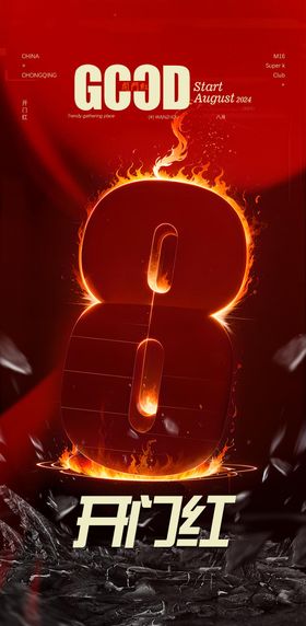 酒吧开门红海报