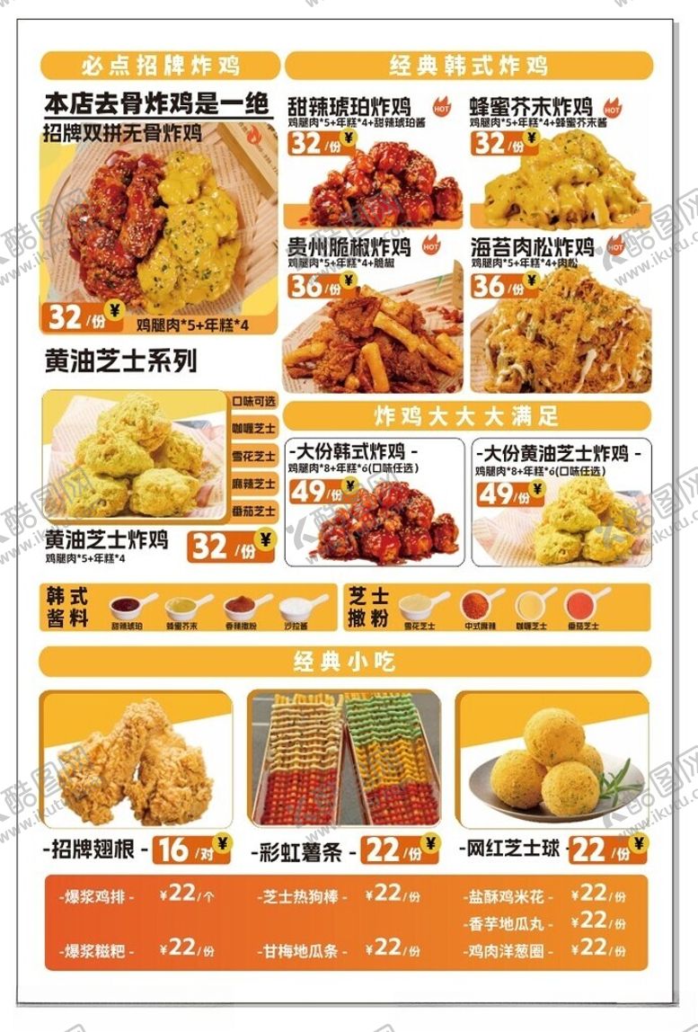 编号：15683604302123303213【酷图网】源文件下载-韩式炸鸡