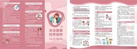 科学避孕三折页
