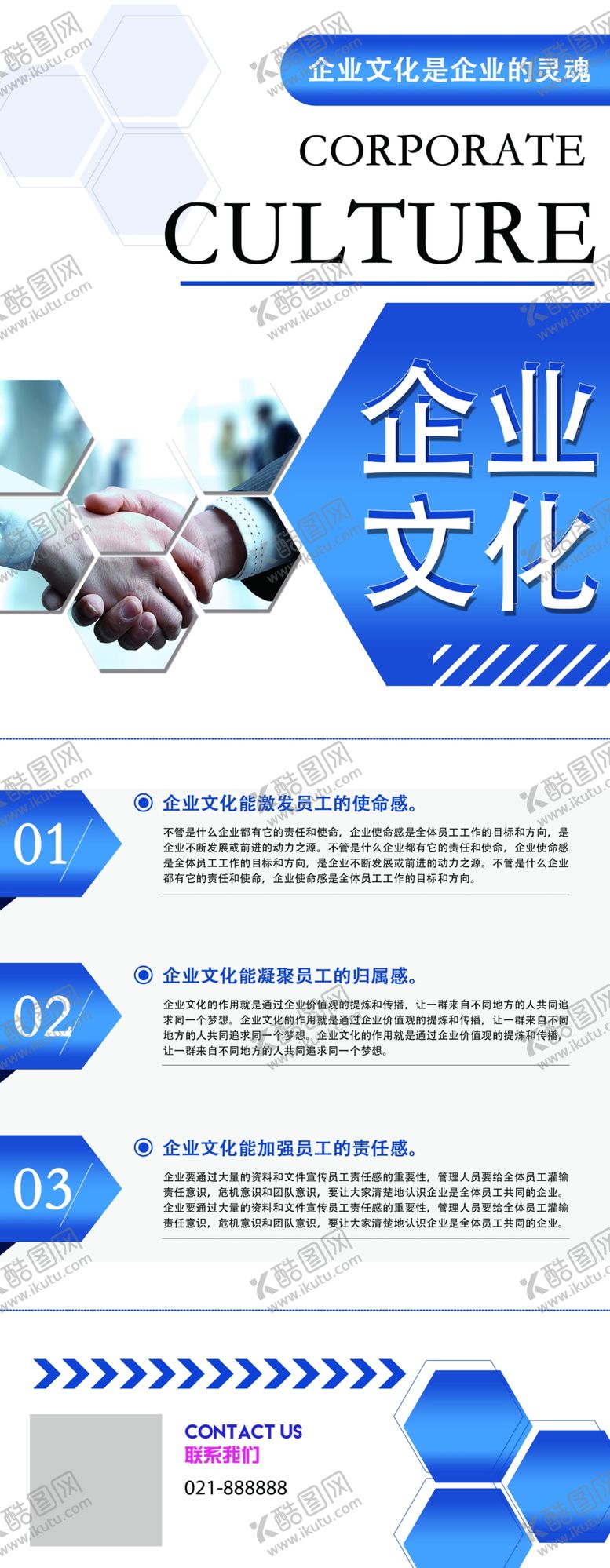 编号：84722705090558148072【酷图网】源文件下载-企业文化