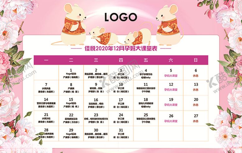 编号：67118805070708324941【酷图网】源文件下载-日历课程表