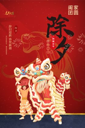 除夕年夜饭2023年初一年