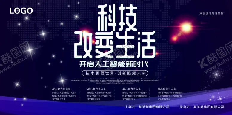 编号：37819806262220425513【酷图网】源文件下载-科技海报