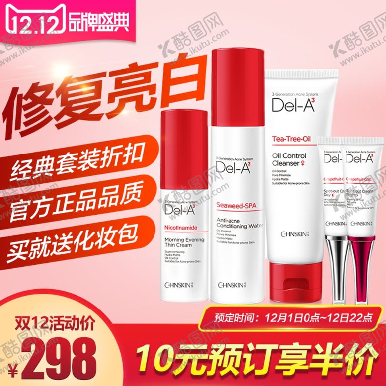 编号：48433906291201121947【酷图网】源文件下载-化妆品主图